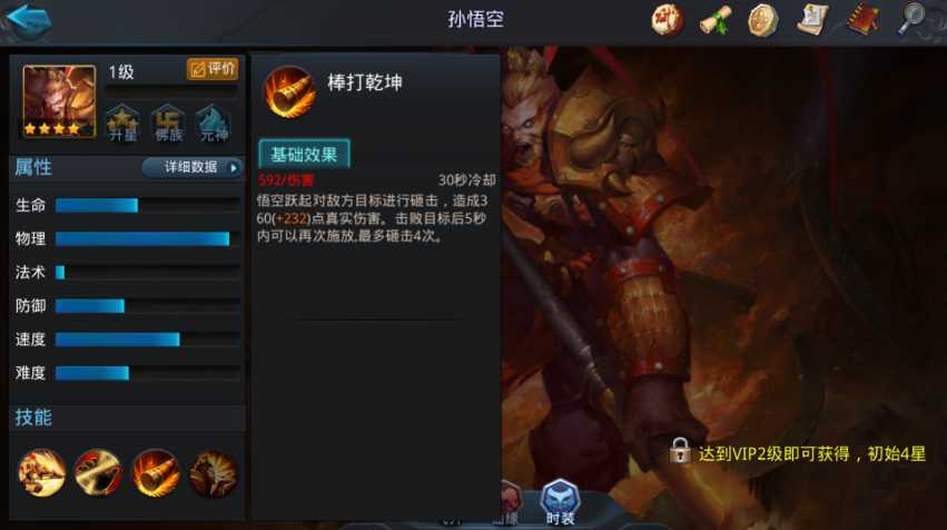 乱斗西游怎么玩孙悟空