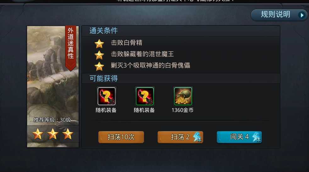 乱斗西游怎么过外道迷真性