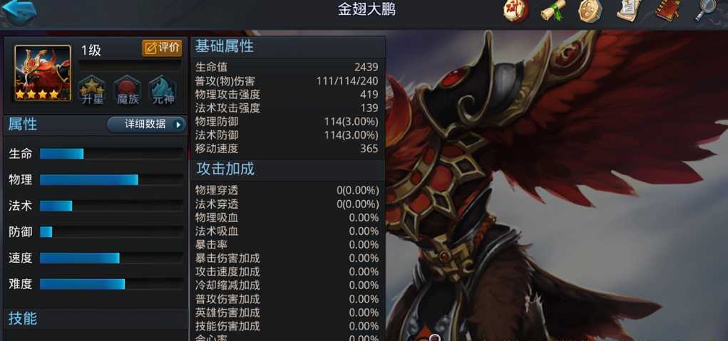 乱斗西游2中金翅大鹏怎么样