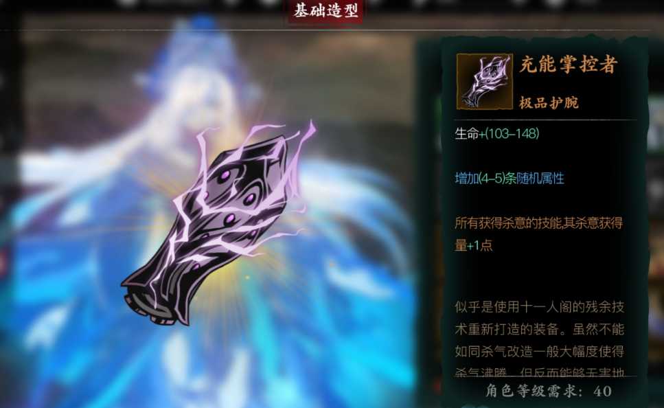 影之刃3怎么玩充能掌控者