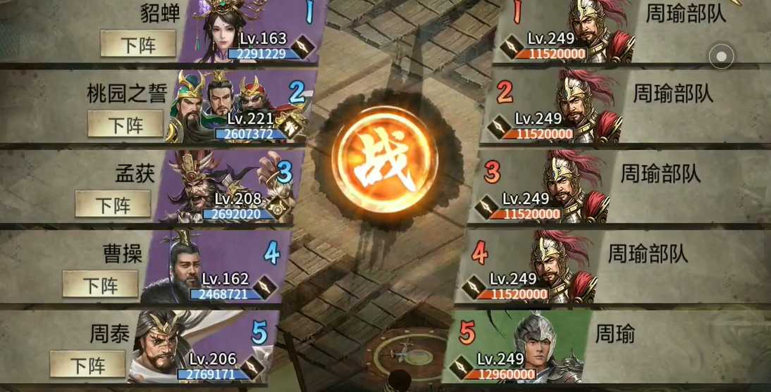 攻城掠地周瑜副本怎么过