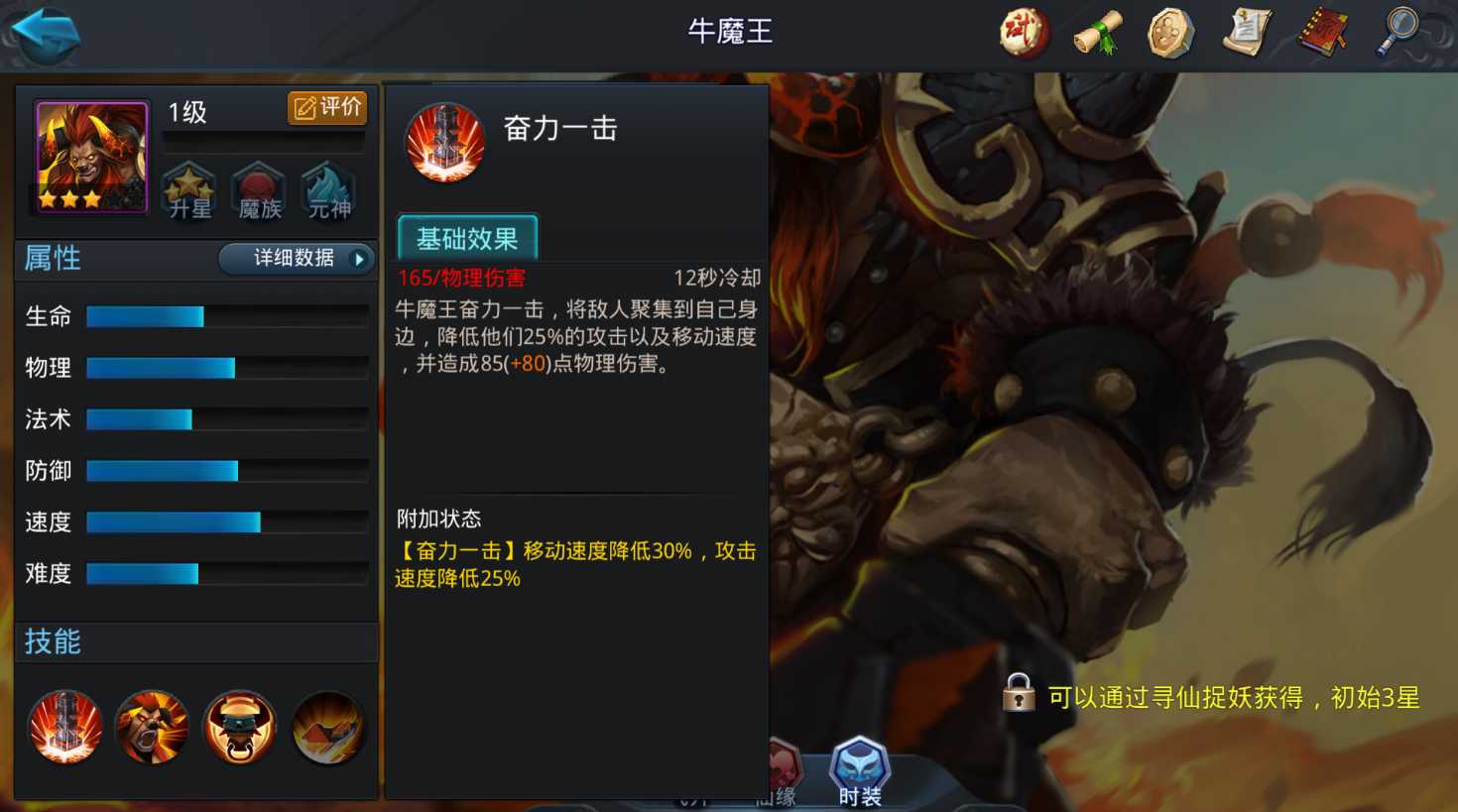 乱斗西游2牛魔王阵容怎么搭配