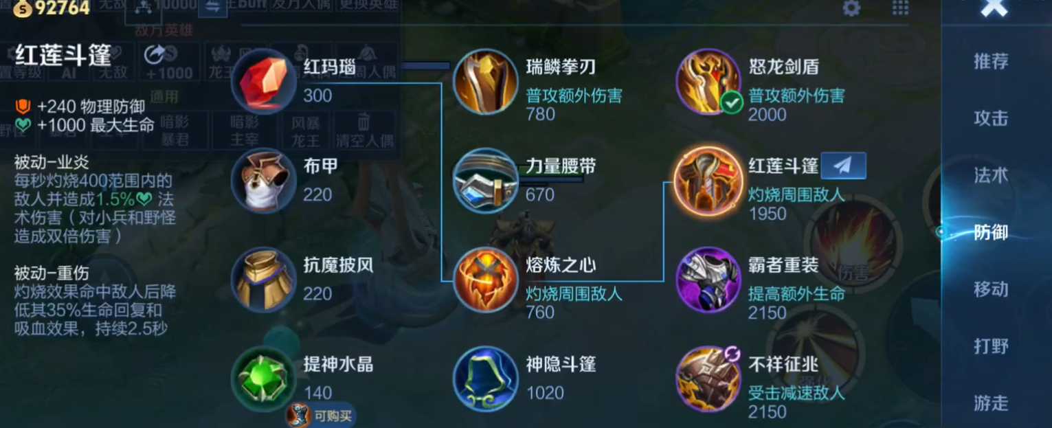 王者荣耀坦克怎么出装