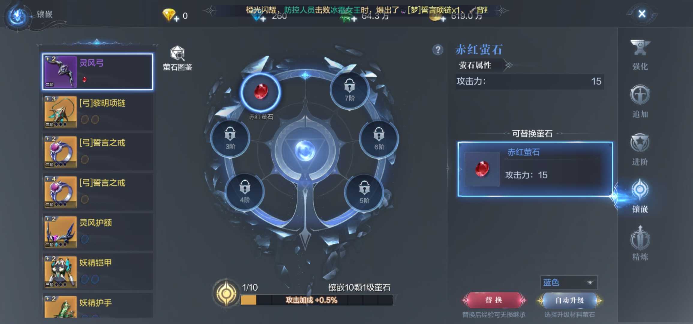 全民奇迹2萤石用什么的好