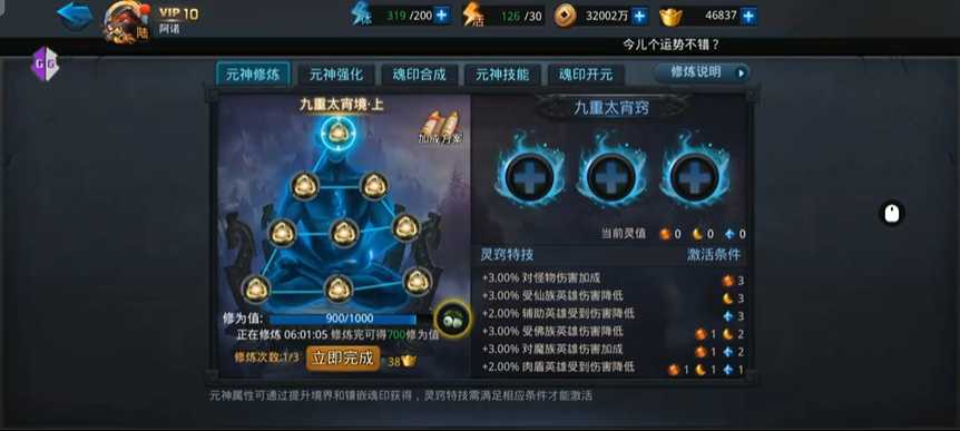 乱斗西游2元神在哪里