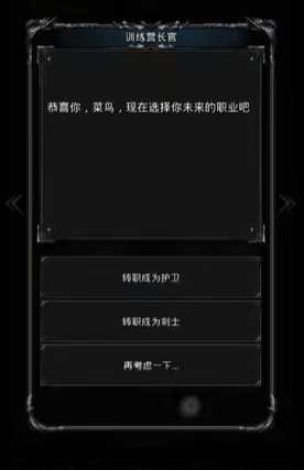 地下城堡2黑暗觉醒转职怎么玩