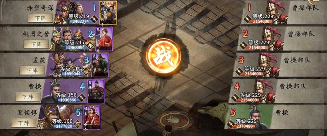 攻城掠地229曹操副本怎么过