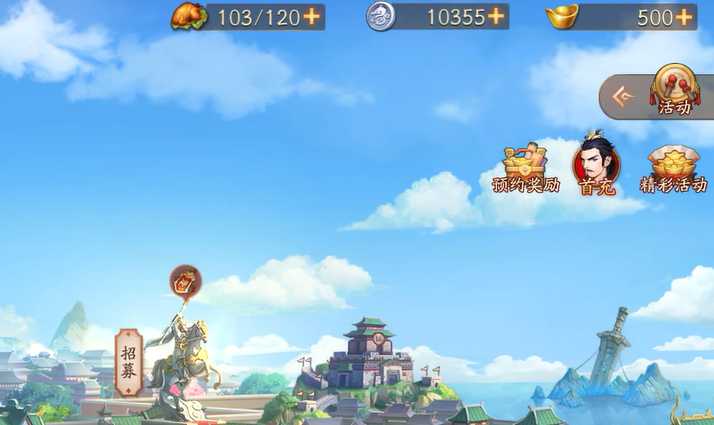 放开那三国3体力哪里有