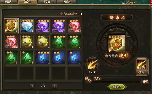 攻城掠地晶石技能什么好