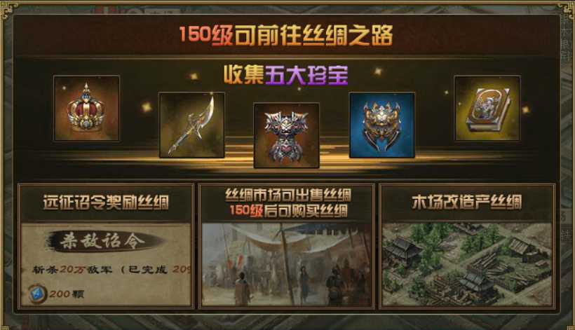 攻城掠地丝绸之路怎么快速跑