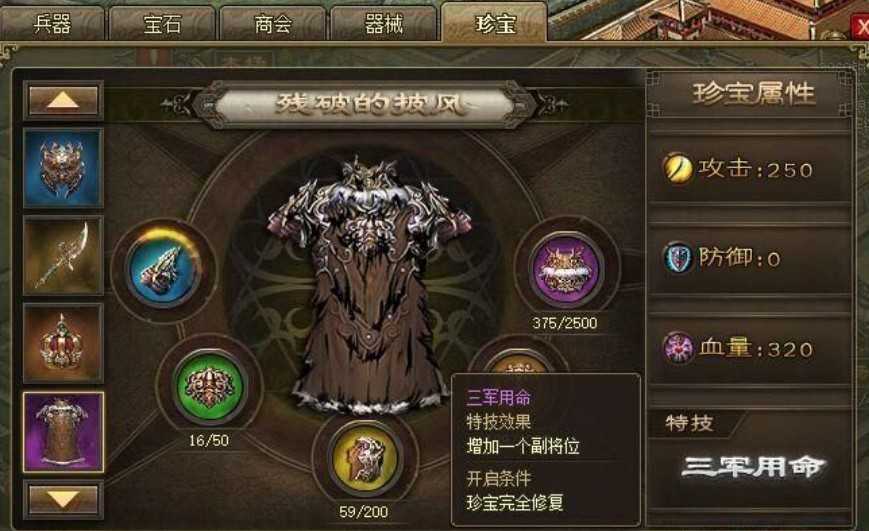 攻城掠地第三件珍宝是什么