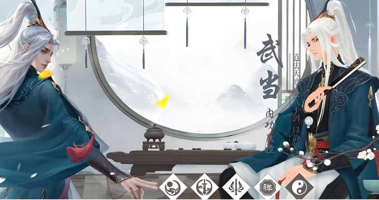 新笑傲江湖华山和武当哪个烧钱