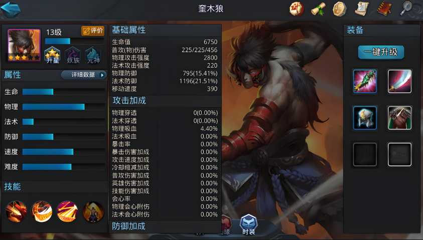 乱斗西游2奎木狼配哪些英雄