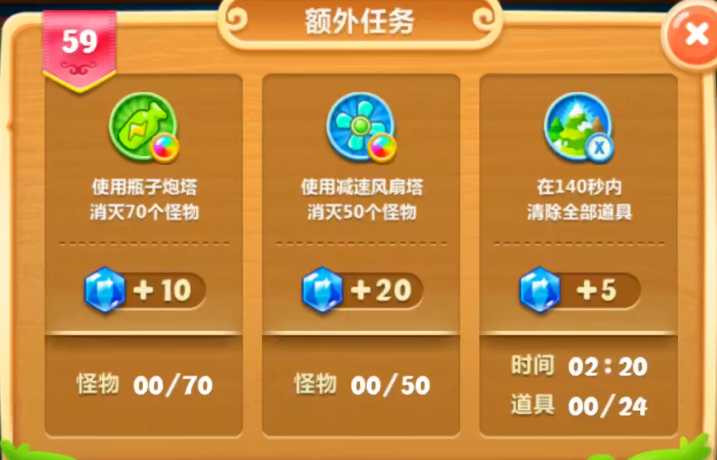 保卫萝卜二59关怎么过