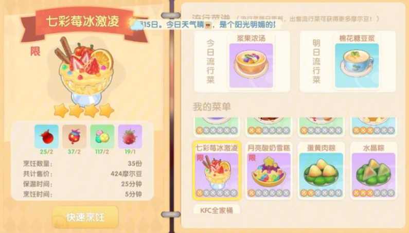 摩尔庄园七彩莓冰淇凌怎么获得