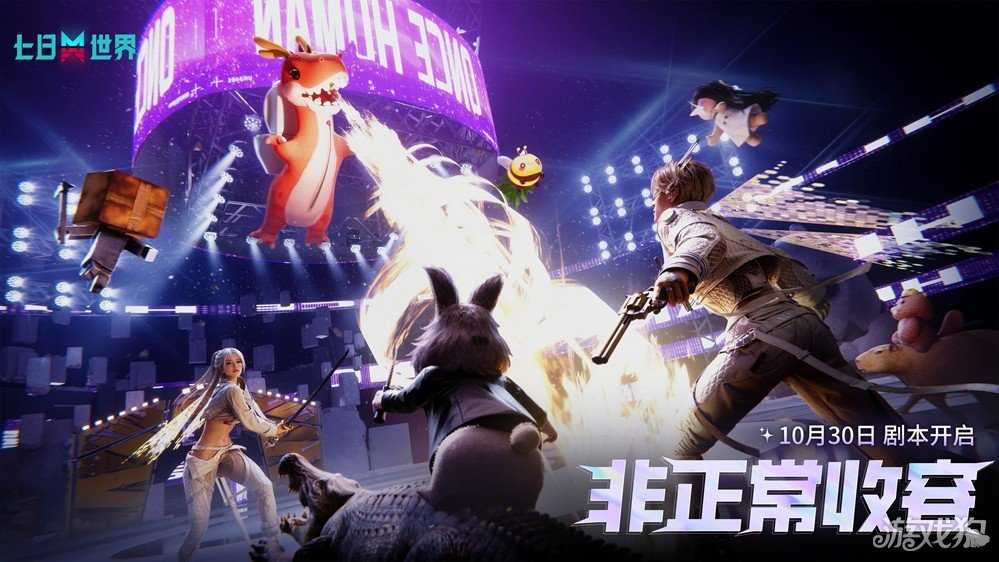 《七日世界》x《幻兽帕鲁》联动活动10月30日上线!