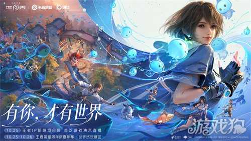 王者荣耀十周年重磅官宣，IP新游《王者荣耀世界》2026年春天与玩家见面