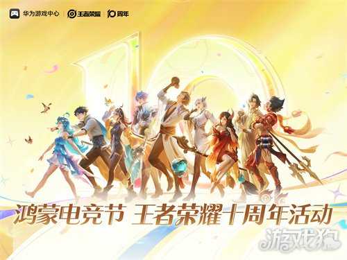 华为游戏中心鸿蒙电竞节火热来袭！三大热门游戏开启大有不同电竞新体验