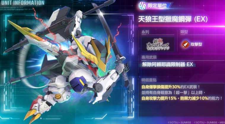 《SD 钢弹 G世代永恒》追加主要关卡「机动战士钢弹 铁血孤儿 后半」