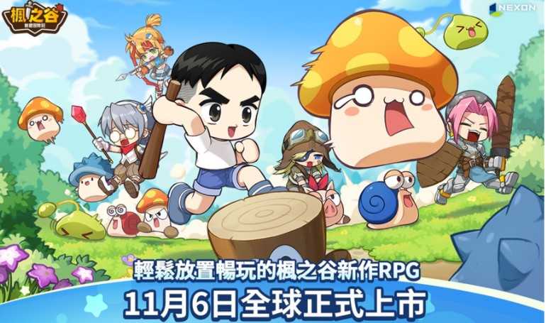 《枫之谷》IP 放置型 RPG 新作《枫之谷：放置冒险记》宣布11月6日上市