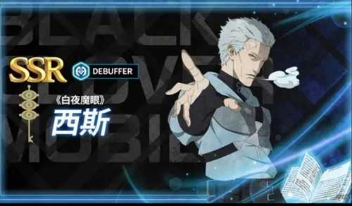 黑色四叶草魔法帝之道白夜魔眼西斯角色解析