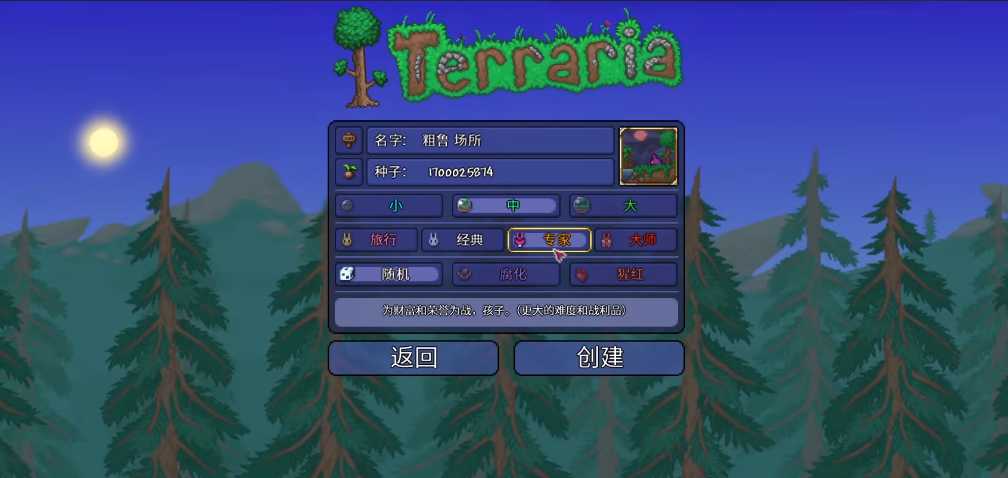 泰拉瑞亚大师和专家哪个好