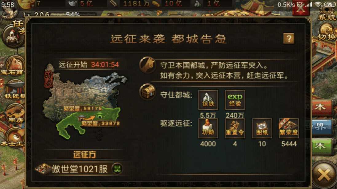 攻城掠地远征有什么限制