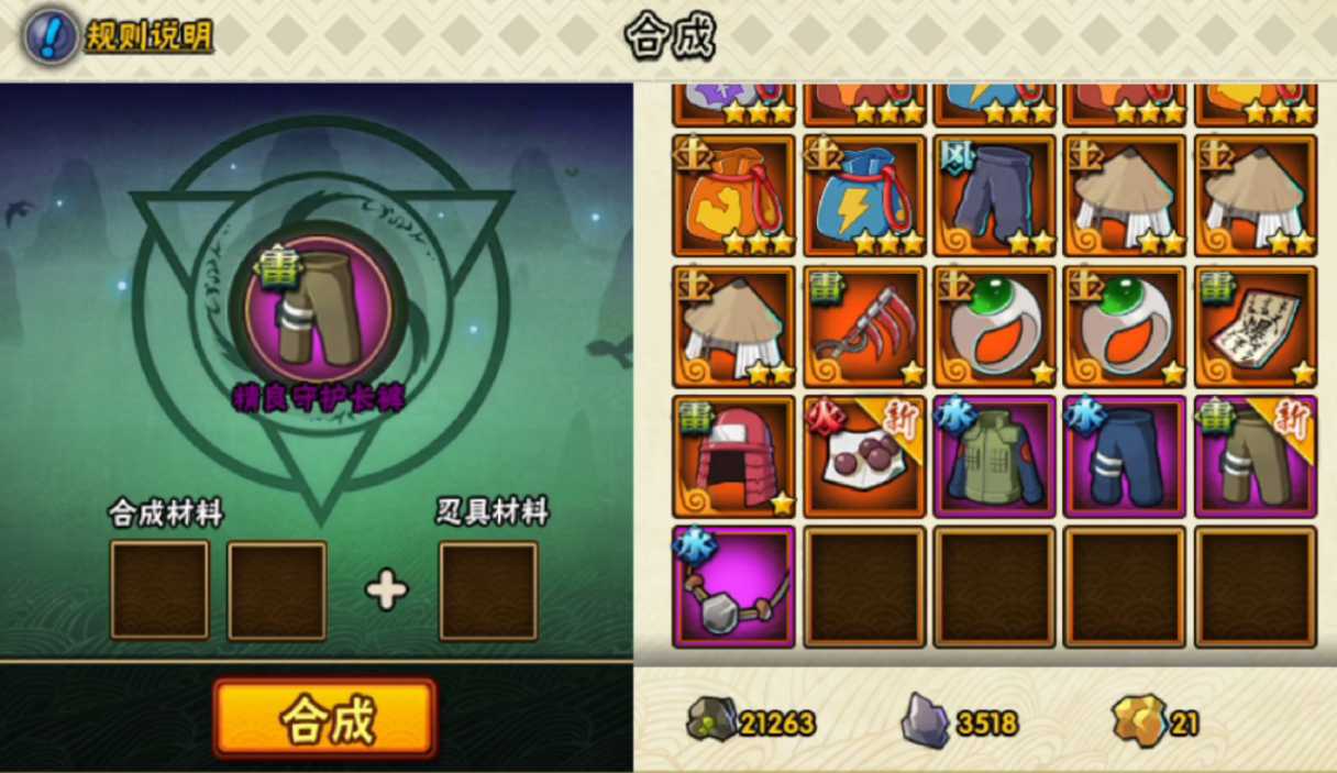 火影忍者手游传说忍具选哪个