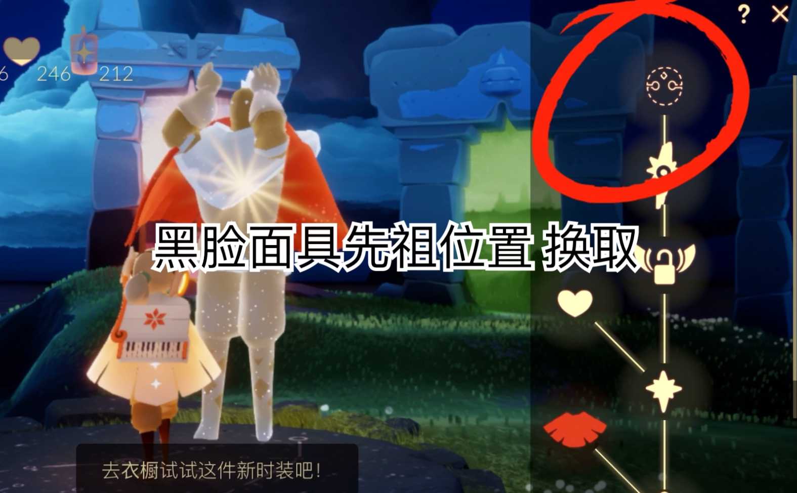 光遇黑脸是哪个先祖