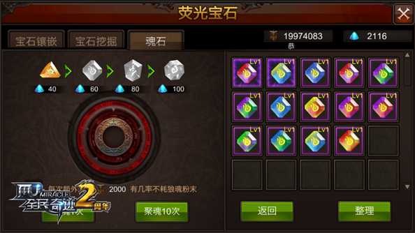 全民奇迹莹石怎么升级