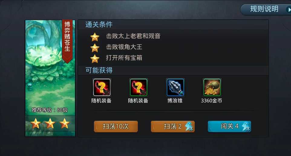 乱斗西游博弈赌苍生宝箱怎么获得