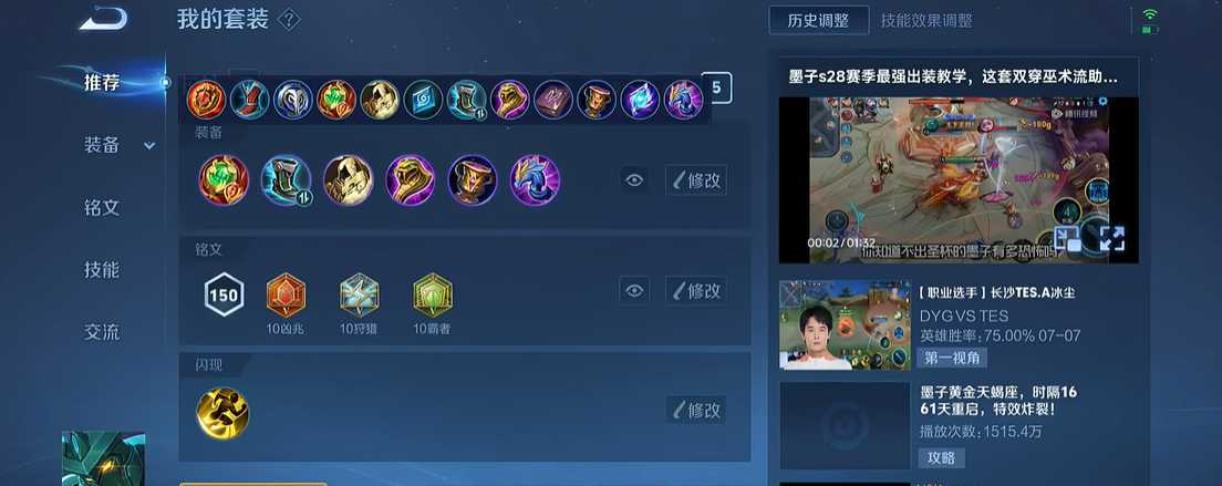 王者荣耀墨子怎么出装厉害