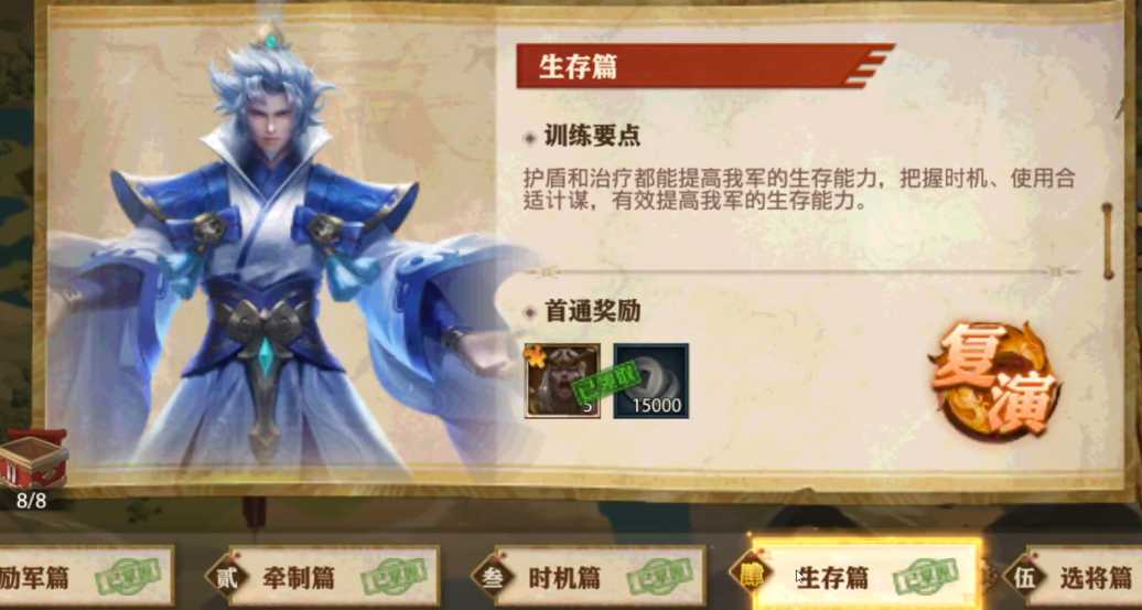 少年三国志零生存篇怎么过