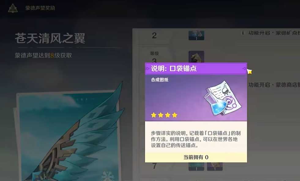 原神口袋锚点怎么制作