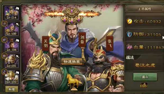 攻城掠地桃园结义穿什么装备