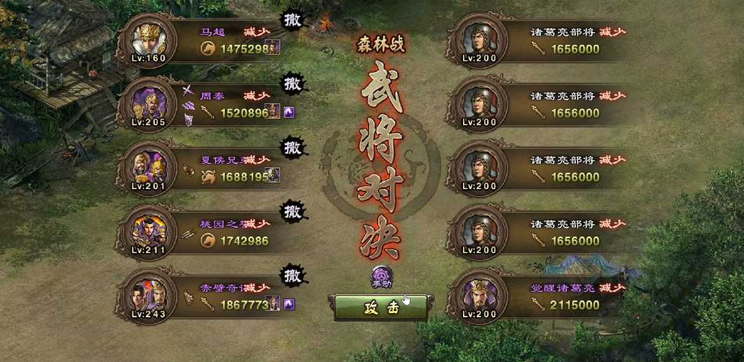 攻城掠地怎么过诸葛亮