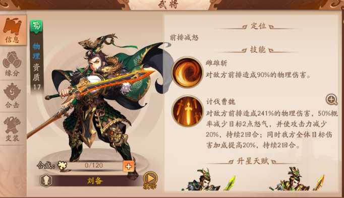 少年三国志2金将刘备阵容怎么搭配