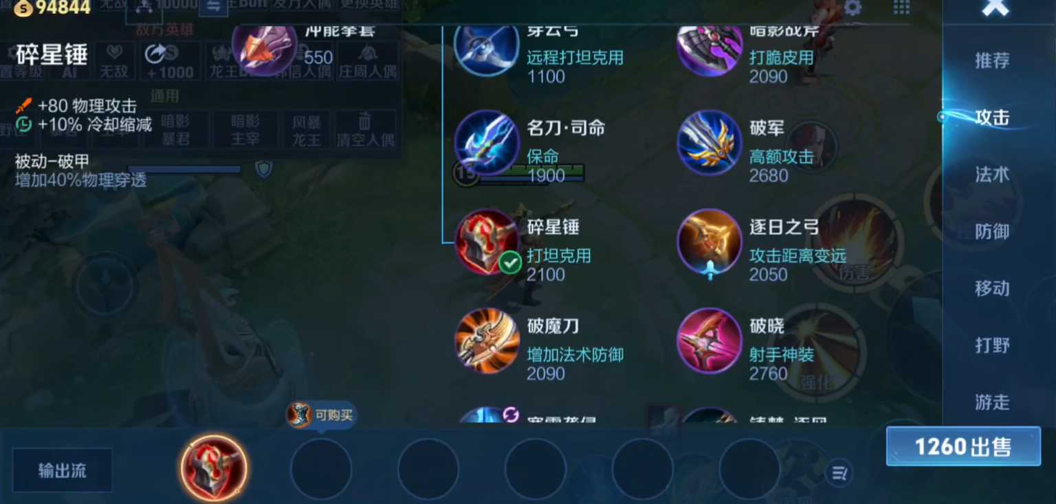 王者荣耀肉鲁班怎么出装