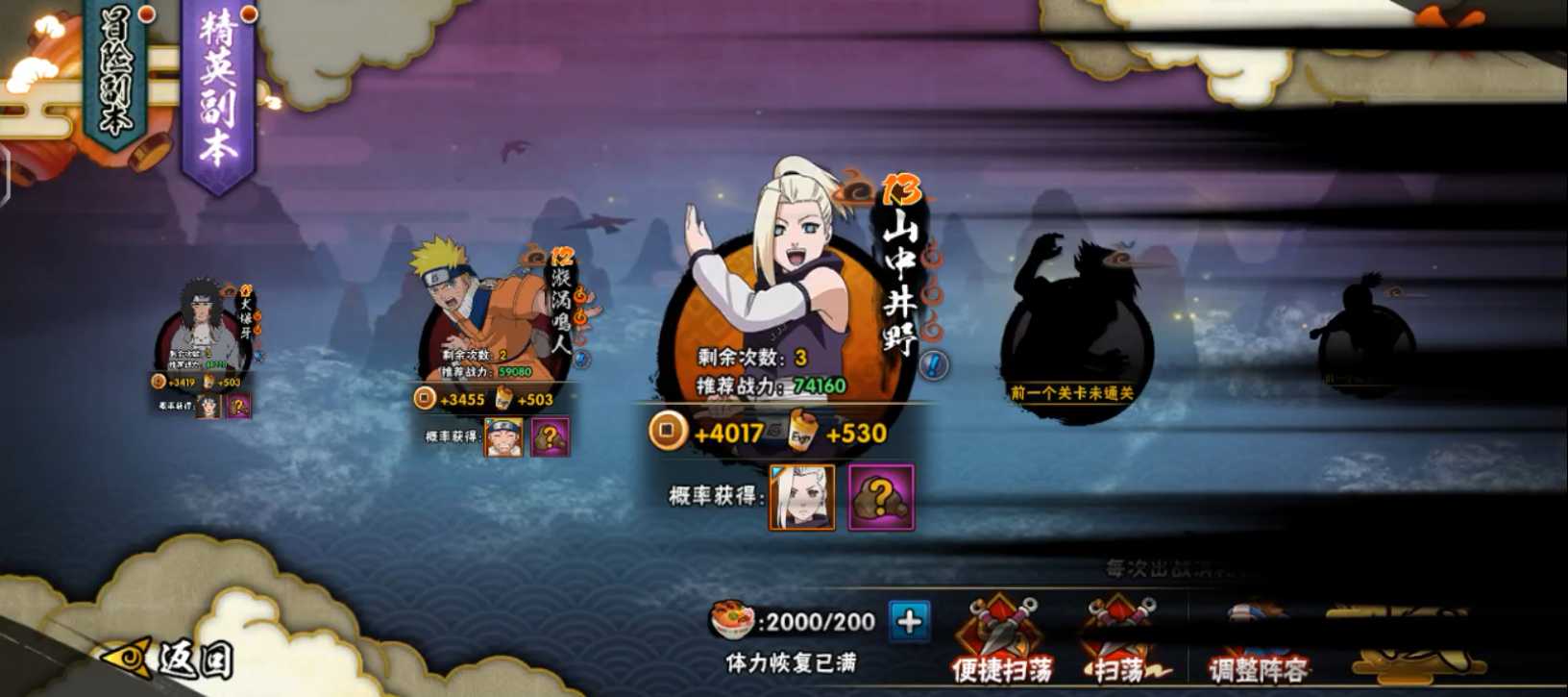 火影忍者手游如何消耗挑战卷