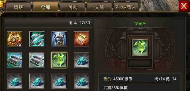 攻城掠地宝物夜光杯怎么得