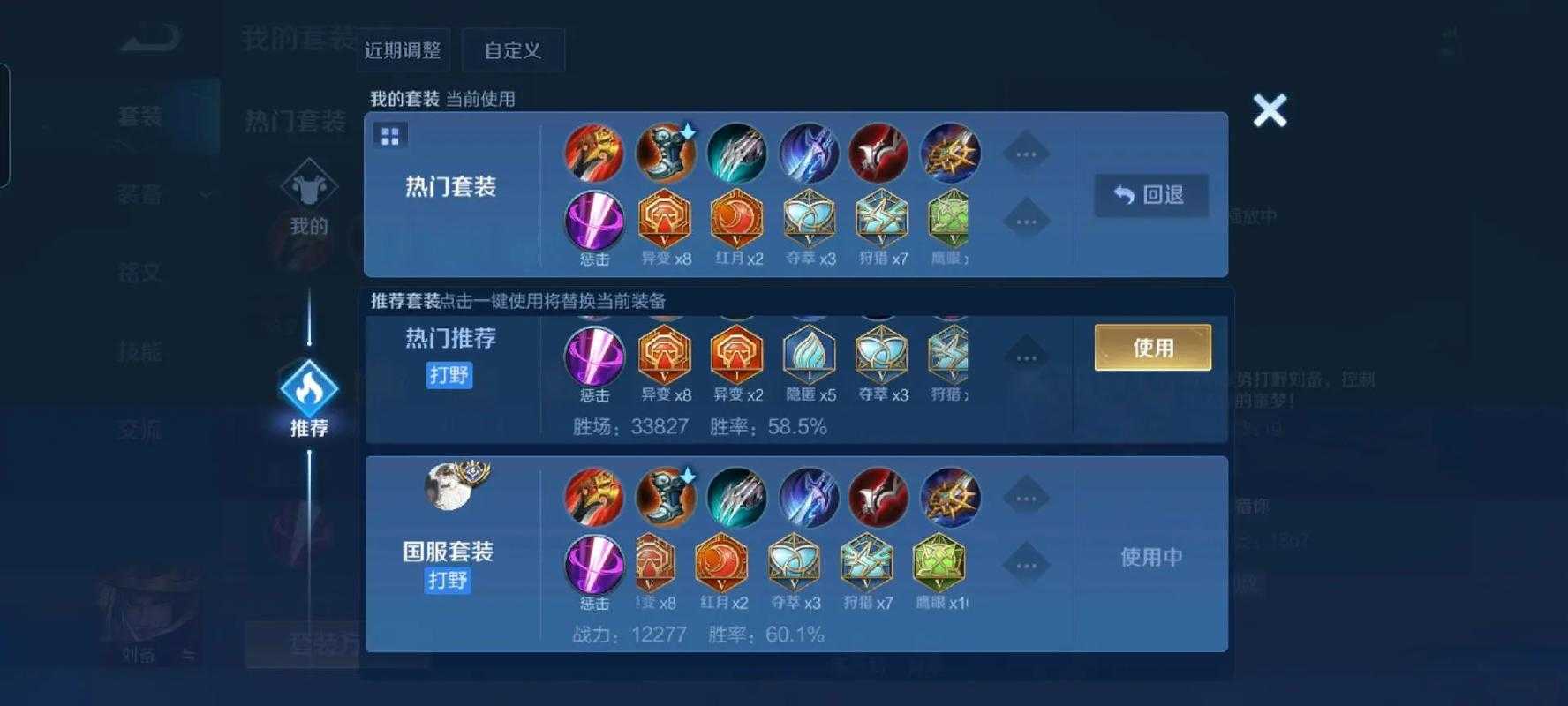 王者荣耀刘备铭文和出装怎么搭配