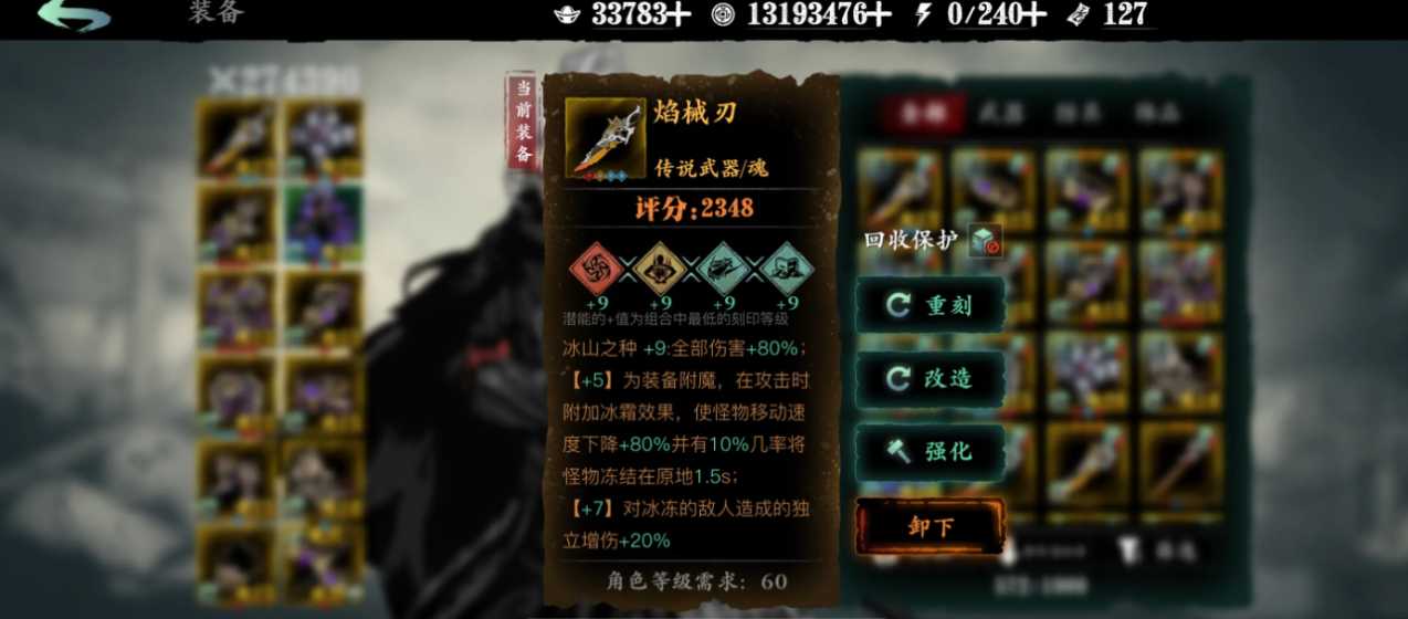 影之刃3无锋刻印怎么装备