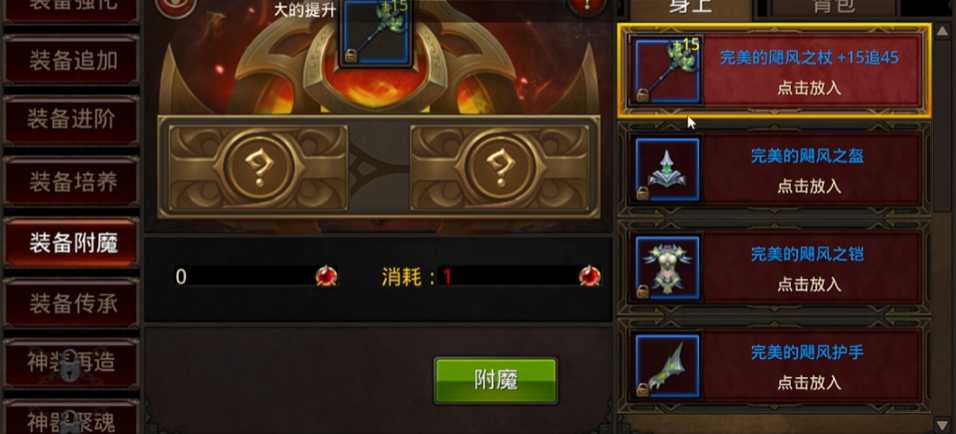 全民奇迹附魔怎么弄