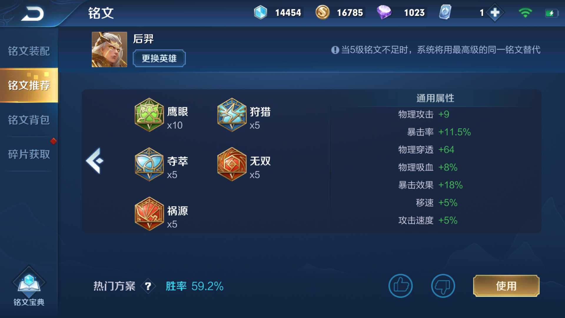 王者荣耀后羿铭文出装怎么搭配