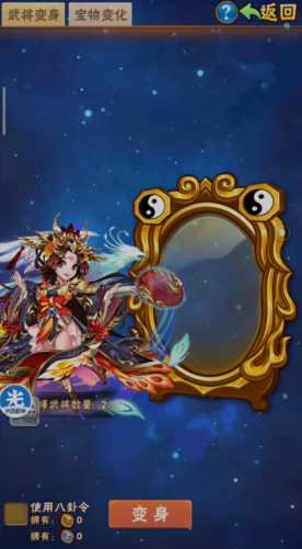 少年三国志的八卦镜怎么用