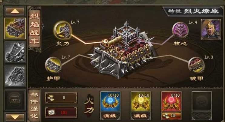 攻城掠地丝绸拼车怎么用