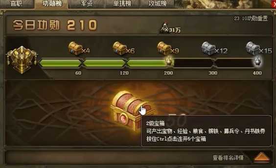 攻城掠地怎么获得宝箱