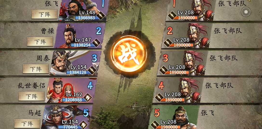 攻城掠地怎么过208张飞副本