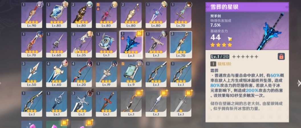 原神雪山雪葬大剑怎么得