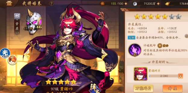 少年三国志2贾诩怎么样